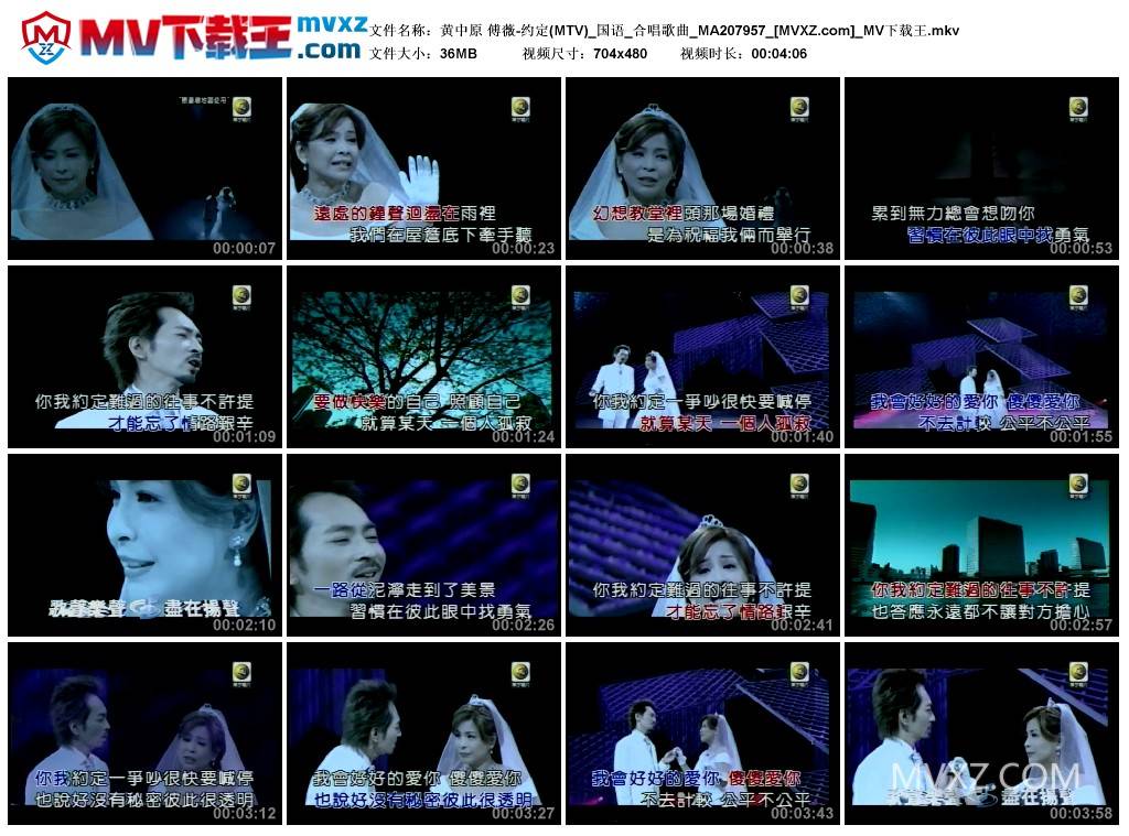 黄中原 傅薇-约定(MTV)_国语_合唱歌曲_MA207957